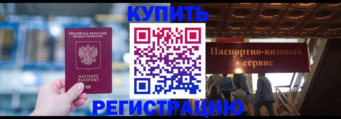 временная прописка в Лесосибирске