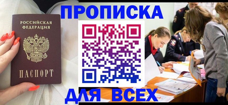 прописка в Лесосибирске